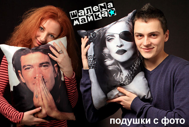 В постели с Мадонной!