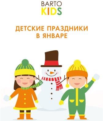 ������� ��������������� �� ������� ��������� � BARTO KIDS!