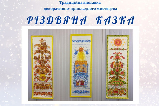 В Днепровском Доме искусств откроют новую выставку