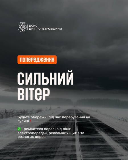 На Днепропетровщине ожидается осложнение погодных условий: порывы сильного ветра