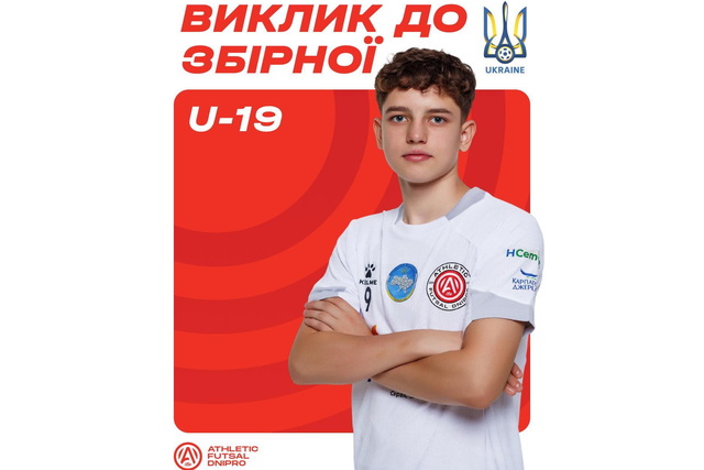 Днепровского футзалиста вызвали в сборную Украины