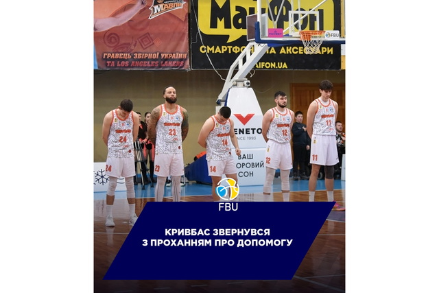 БК «Кривбасс» кричит «СОС»!