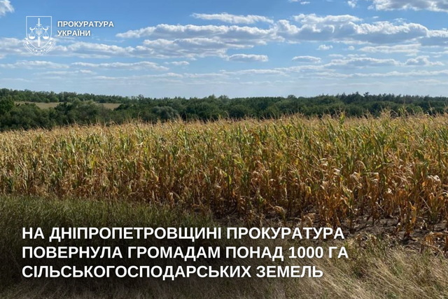 В Днепропетровской области прокуратура вернула громадам более 1000 га сельскохозяйственных земель