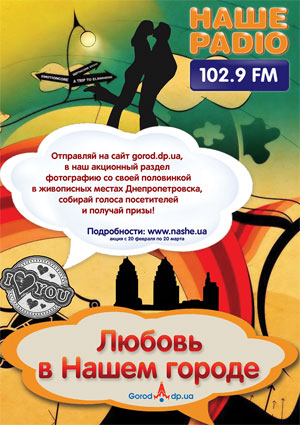 Новый фотоконкурс: Любовь в Нашем городе!