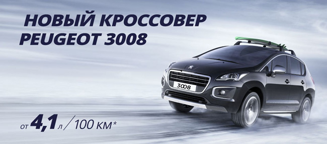���������� ����������� Peugeot 3008!