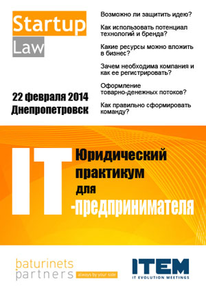 Юридическая помощь украинским IT-предпринимателям