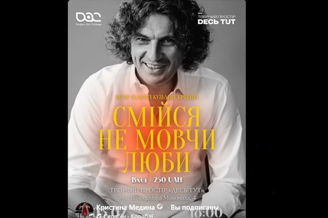В Днепре проведут вечер памяти Кузьмы Скрябина