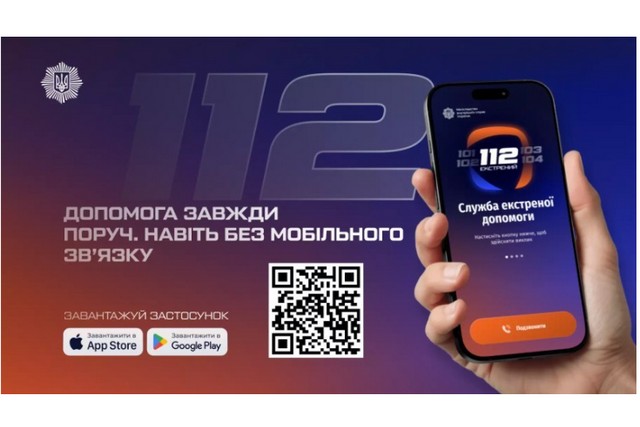 112 Ukraine � �������� - �������������� ������� ������ ���������� �����