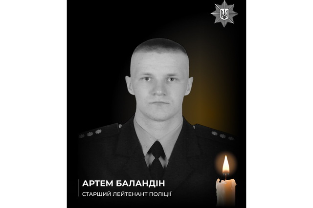 Артему Баландину - навеки 24: полицейские Днепропетровщины почтили память погибшего коллеги
