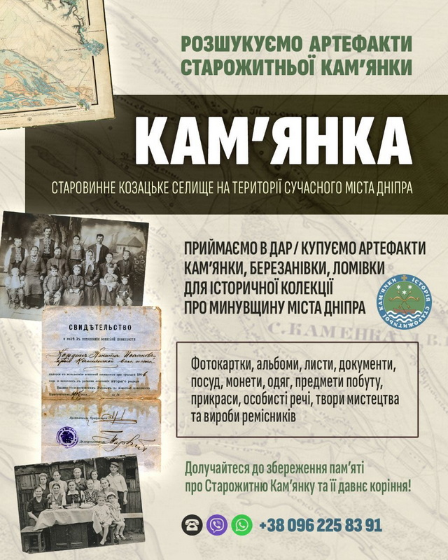 В Днепре объявили в розыск древние артефакты!