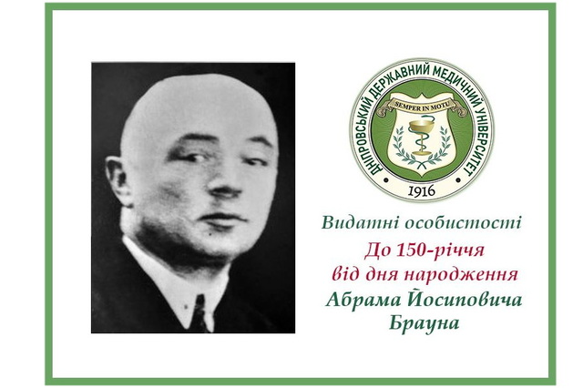 Люди Дніпра: Абрам Браун – засновник Катеринославського товариства лікарів-дерматологів