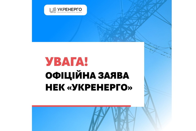 Ймовірне припинення аварійного постачання електроенергії зі Словаччини – ніяк не вплине на ситуацію в об’єднаній енергосистемі України