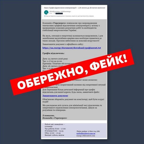 Мошеннические графики отключения: в Укрэнерго сообщают об опасных фейковых сообщениях