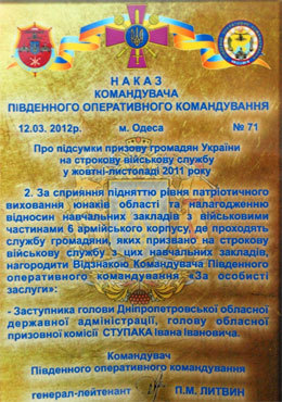 Иван Ступак получил награду от военных «За личные заслуги»