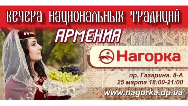 Торговый комплекс «Нагорка» приглашает на серию ярких Вечеров национальных традиций!
