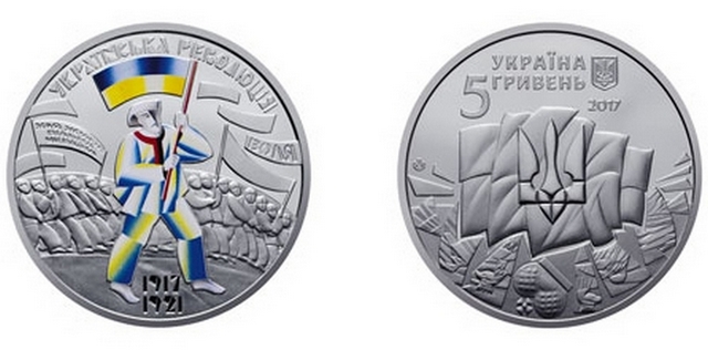 В Украине появится монета с символом разбитой Российской империи