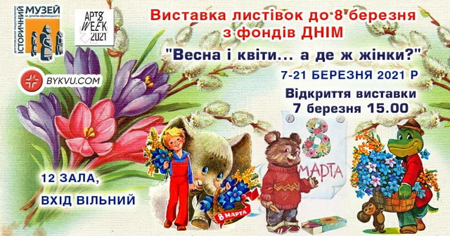 В историческом музее Днепра к 8 Марта откроют новую выставку