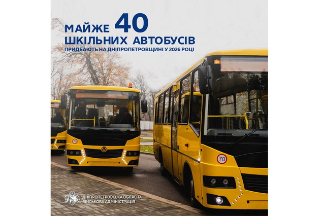 Правительство выделило Днепропетровщине 142 миллиона гривен на обновление школьного автопарка