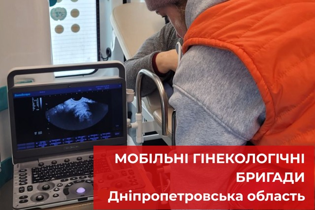 Більш ніж 580 жінок на Дніпропетровщині вже отримали безоплатну медичну допомогу від мобільних бригад — і лікарі приїхали до них самі