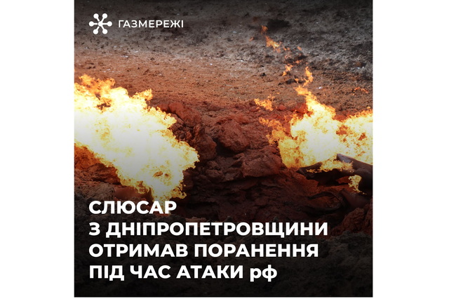 На Дніпропетровщині під час ремонтних робіт слюсар отримав поранення через атаку рф
