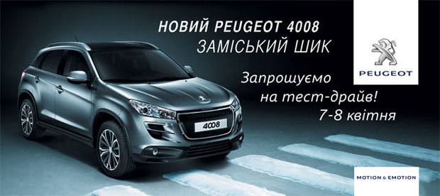 ����� Peugeot 4008 �� ����- ������ 7- 8 ������ � ���������� Peugeot �������!