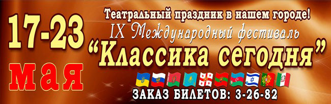 Утвержден состав организационного комитета по проведению театрального фестиваля «Классика сегодня»