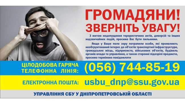 Обращение СБУ к жителям города