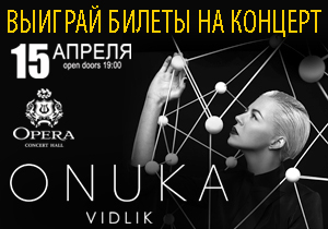 ������� ������ �� ������� Onuka!