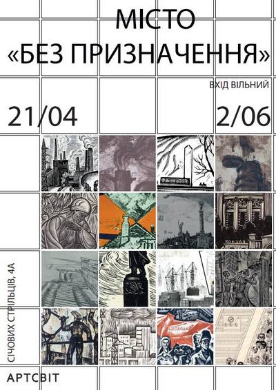 В Днепре расскажут о городе «Без назначения»