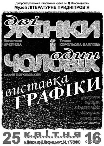 В Литмузее откроют выставку графики