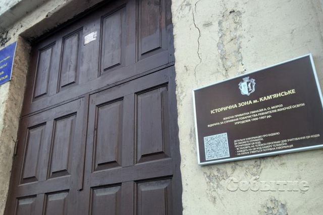 В Каменском исторические здания получили таблички с QR-кодом