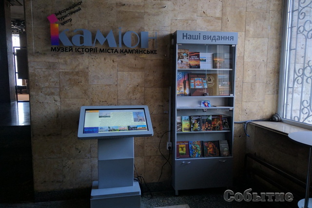 В Музее истории Каменского появился сенсорный терминал