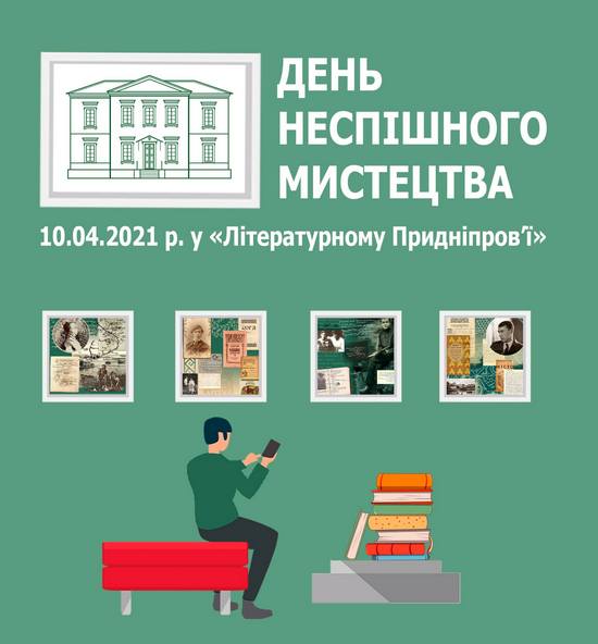 В Днепре проведут День неспешного искусства