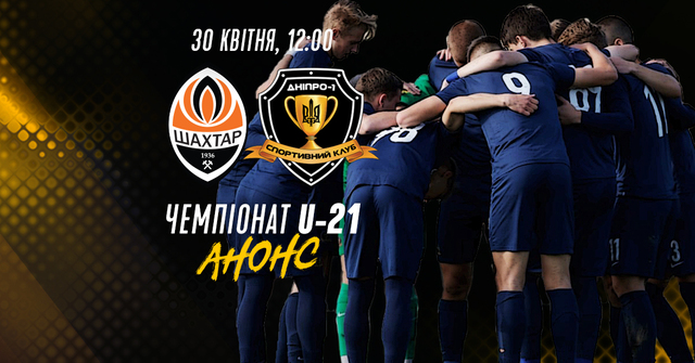 Спортивный клуб «Днепр-1» готовится к игре с «Шахтером»