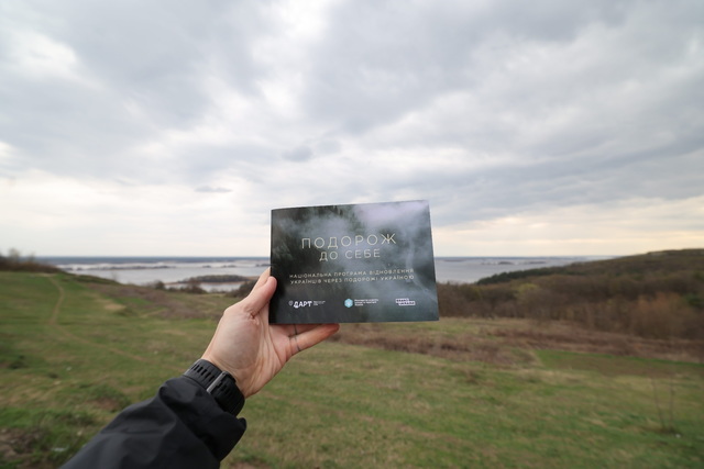 На Днепропетровщине в рамках программы «Путешествие к себе. Пути восстановления» создают новые туристические маршруты