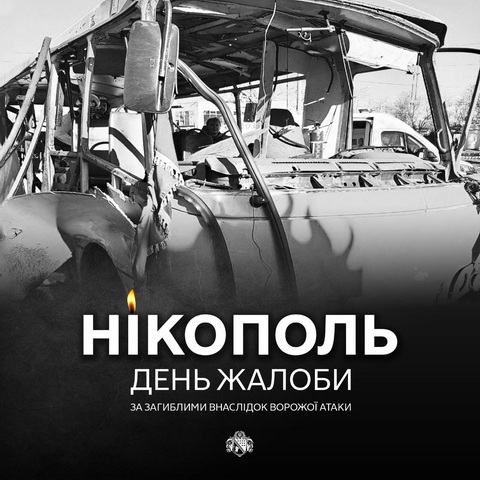 В Никополе сегодня день траура. Уже второй за четыре дня