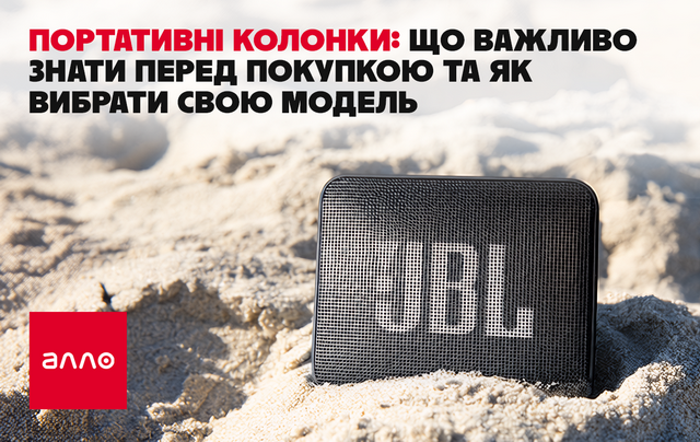 Портативні колонки: що важливо знати перед покупкою і як вибрати відповідну модель