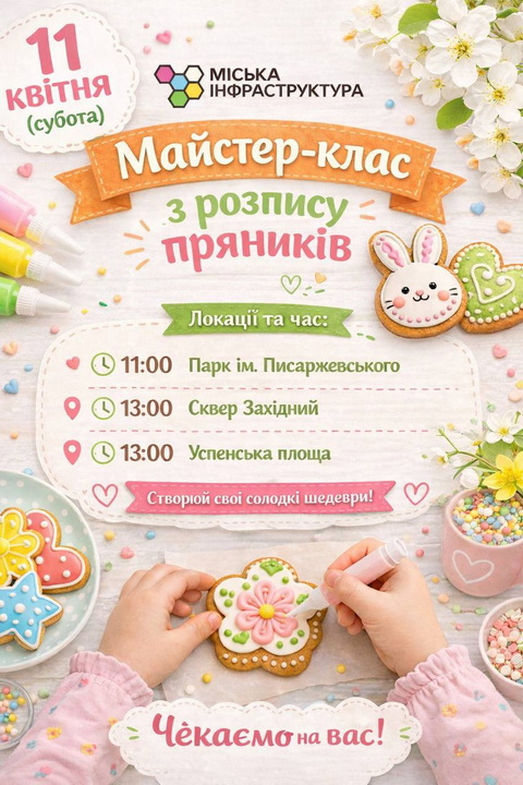 Праздничная музыка и мастер-классы: горожан зовут в парки Днепра