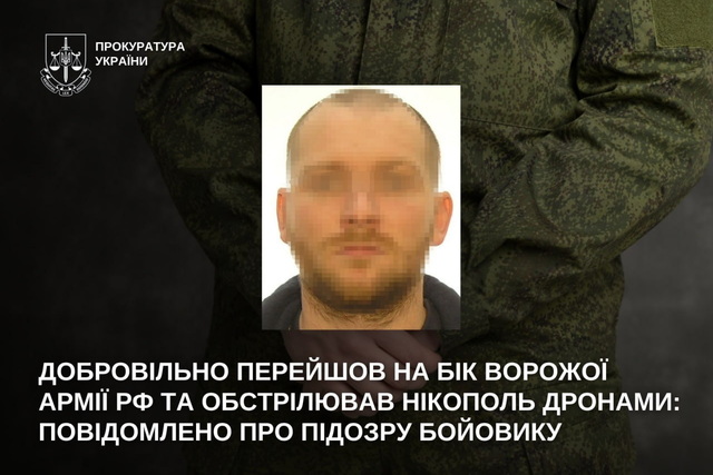 Добровільно перейшов на бік ворожої армії рф та обстрілював Нікополь дронами: повідомлено про підозру бойовику
