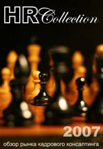 ������ ���������� ������� �HR Collection� 17 ��� ��� ����������� � �����������  ���������� HR-������������
