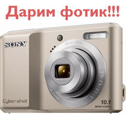 Выиграй фотоаппарат Sony DSC-S2000 Вконтакте!