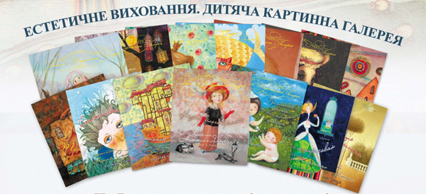 В Днепропетровске появится «Детская картинная галерея»
