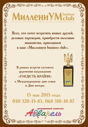 15 мая пройдет шестая встреча в рамках «Миллениум club»