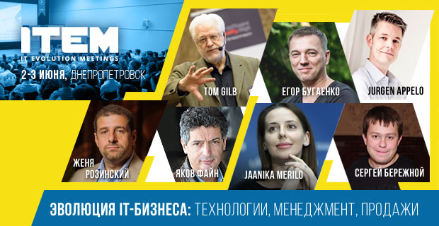 Конференция ITEM-2016: подготовка в самом разгаре! Бесплатные вебинары, новый поток, новые спикеры и сюрпризы для участников