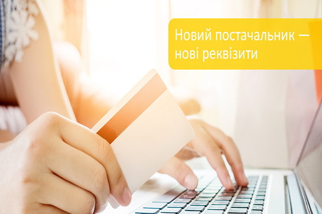 Оплати за електроенергію, що були здійснені за старими реквізитами до 1 березня, перераховані до «Дніпровських енергетичних послуг»