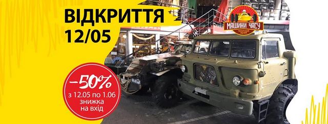 В Днепре после карантина открылся первый музей!