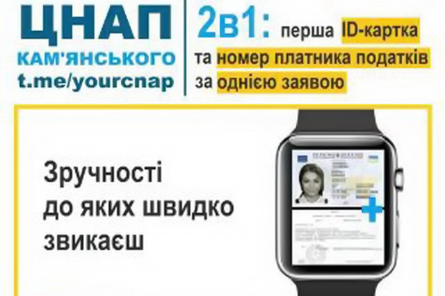 В Каменском подростки могут получить паспорт и ИНН за 15 минут