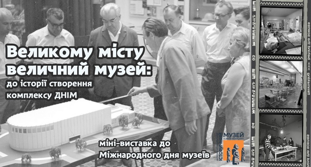 В историческом музее Днепра откроют новую выставку