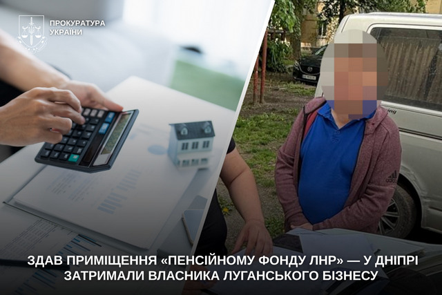 Здав приміщення «пенсійному фонду лнр» — у Дніпрі затримали власника луганського бізнесу