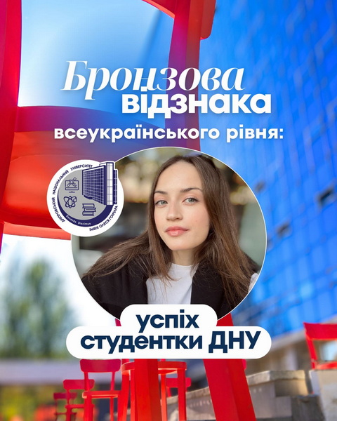 Дніпровська студентка стала призером Всеукраїнського творчого конкурсу